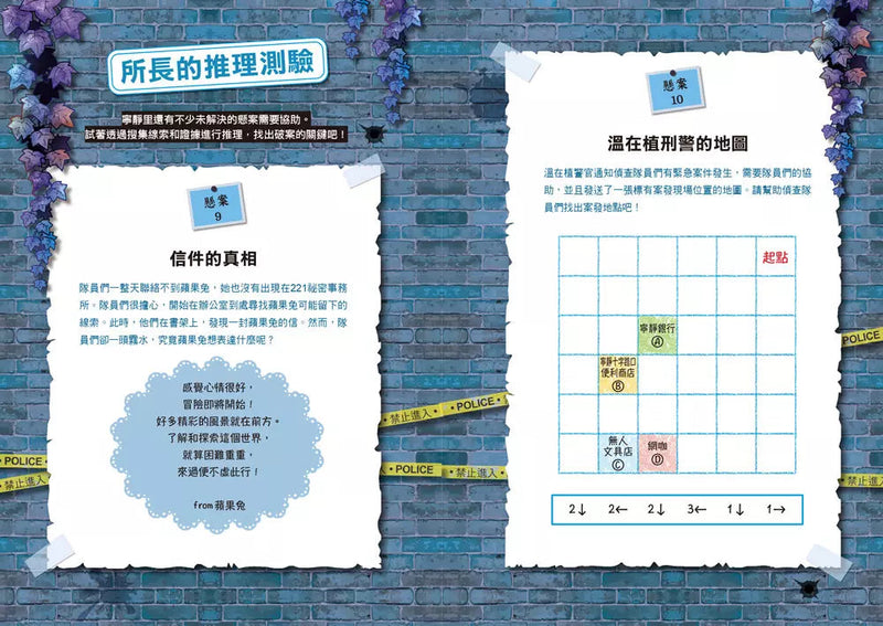 221犯罪偵查隊5：怪獸卡的陷阱 (宣慈恩)-故事: 偵探懸疑 Detective & Mystery-買書書 BuyBookBook