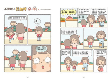 給小學生的漫畫心理學套裝（一套4冊）-非故事: 心理勵志 Self-help-買書書 BuyBookBook