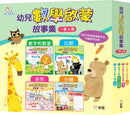 幼兒數學啟蒙故事集套裝（一套4冊）［新雅．點讀樂園］-Children’s Educational: Mathematics/ science/ technology-買書書 BuyBookBook