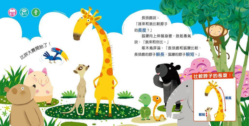 幼兒數學啟蒙故事集套裝（一套4冊）［新雅．點讀樂園］-Children’s Educational: Mathematics/ science/ technology-買書書 BuyBookBook