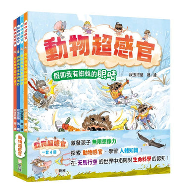 動物超感官套裝（一套4冊）-Children’s / Teenage general interest: Nature and animals-買書書 BuyBookBook