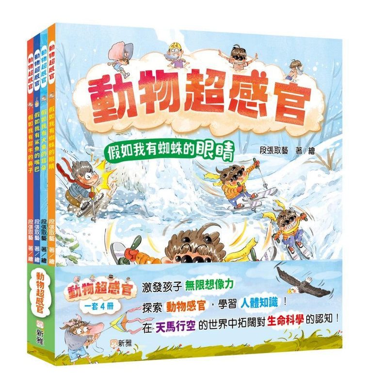 動物超感官套裝（一套4冊）-Children’s / Teenage general interest: Nature and animals-買書書 BuyBookBook