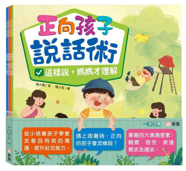 正向孩子說話術套裝（一套4冊）-Children’s / Teenage personal and social topics-買書書 BuyBookBook