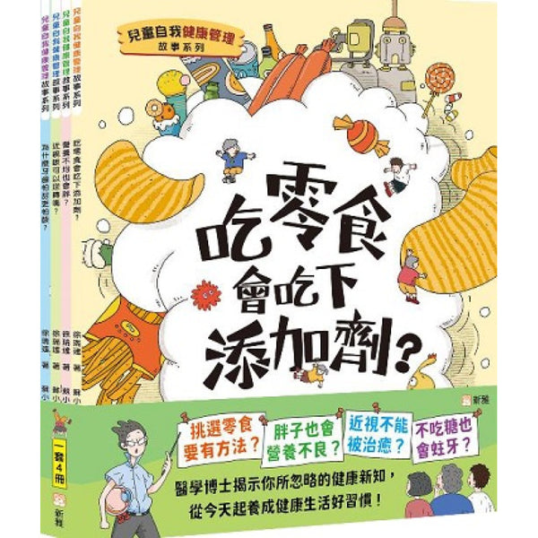 兒童自我健康管理故事系列（一套4冊）-Children’s / Teenage: Other general interest-買書書 BuyBookBook