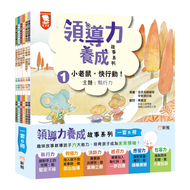 領導力養成故事系列套裝（一套6冊）-Children’s / Teenage general interest: Places and peoples-買書書 BuyBookBook