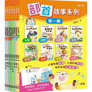 部首故事系列（第一輯）（一套8冊）-Children’s Educational: Language/ literature/ literacy-買書書 BuyBookBook