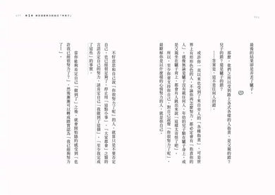 最好的溫柔，是徹底放自己自由：拋棄自我懷疑，從現在開始愛自己的35種自療方式-非故事: 心理勵志 Self-help-買書書 BuyBookBook