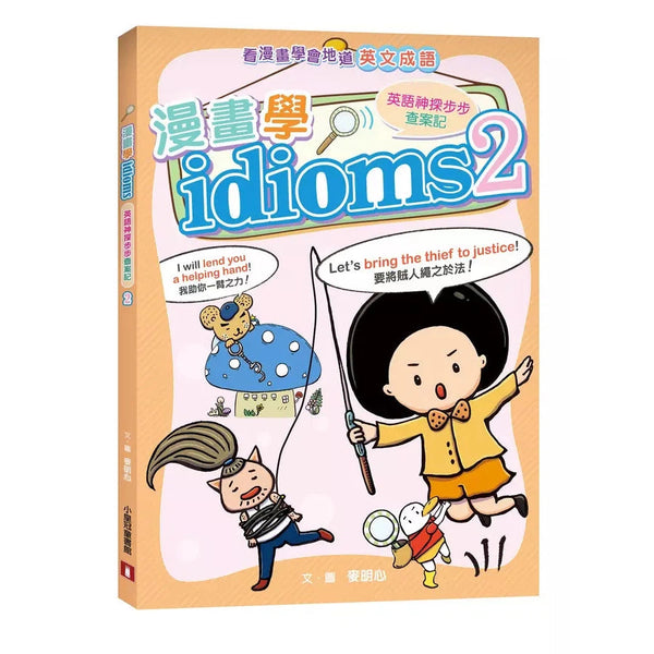 漫畫學idioms：英語神探步步查案記2-故事: 偵探懸疑 Detective & Mystery-買書書 BuyBookBook