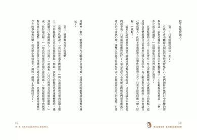 靠太近會受傷，離太遠會寂寞的刺蝟：24個治癒人我關係的「界線人際學」！-非故事: 參考百科 Reference & Encyclopedia-買書書 BuyBookBook