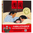 團圓（中英雙語+線上朗讀）★豐子愷獎「最佳兒童圖畫書首獎」紐約時報最佳兒童圖畫書-故事: 兒童繪本 Picture Books-買書書 BuyBookBook