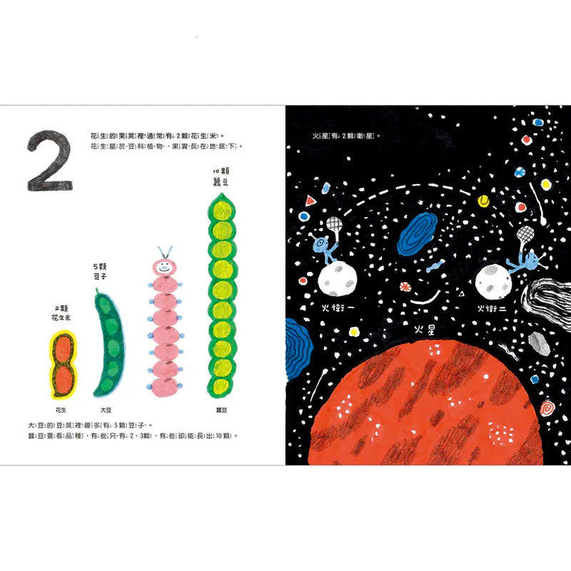 章魚沒有骨頭：0到90億的驚奇之旅
