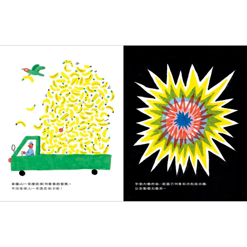 章魚沒有骨頭：0到90億的驚奇之旅