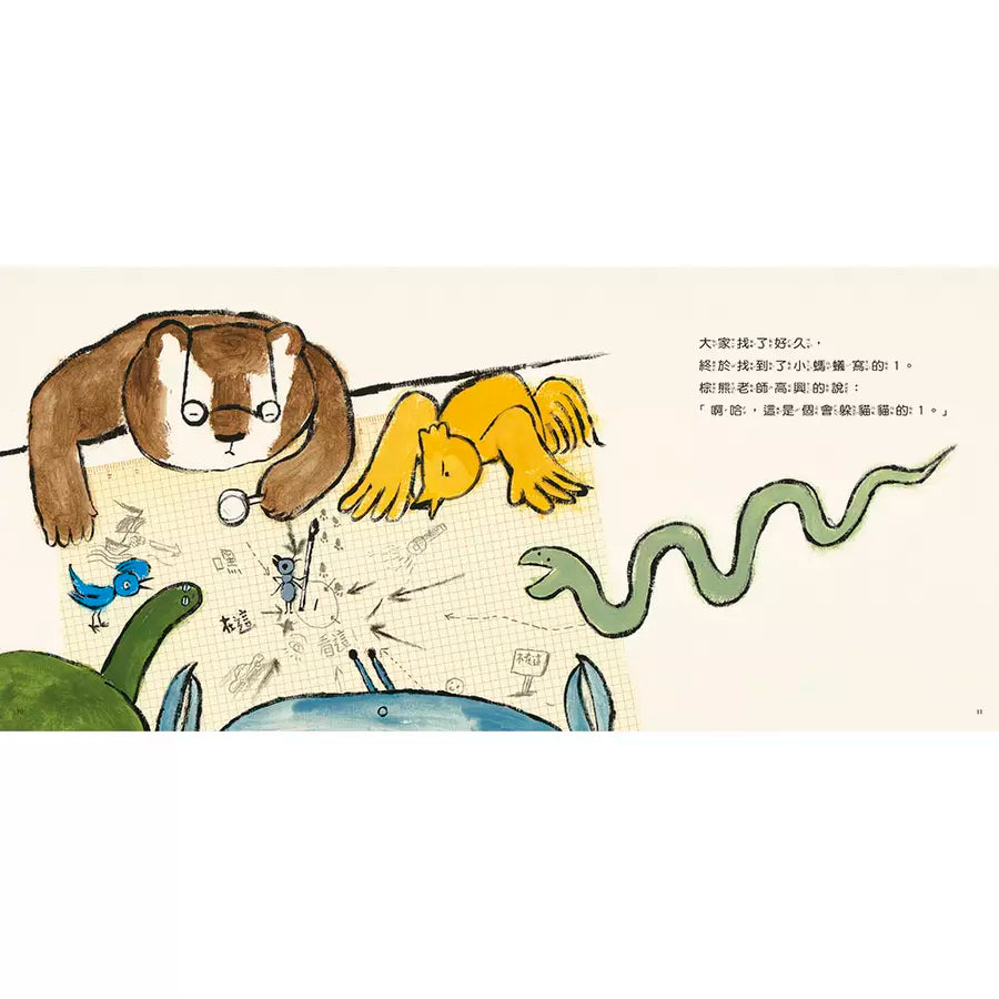 不一樣的1（中英雙語+線上朗讀）-故事: 兒童繪本 Picture Books-買書書 BuyBookBook