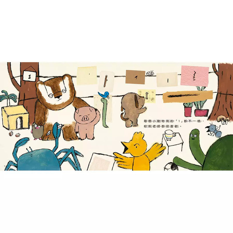 不一樣的1（中英雙語+線上朗讀）-故事: 兒童繪本 Picture Books-買書書 BuyBookBook