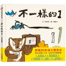 不一樣的1（中英雙語+線上朗讀）-故事: 兒童繪本 Picture Books-買書書 BuyBookBook
