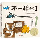 不一樣的1（中英雙語+線上朗讀）-故事: 兒童繪本 Picture Books-買書書 BuyBookBook