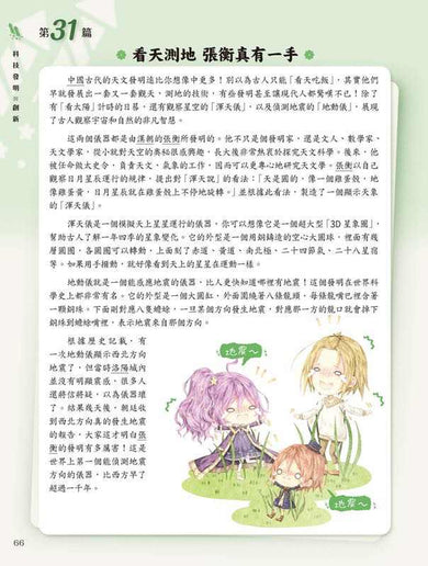 童話夢工場 中華文化閱讀理解50篇(高小)