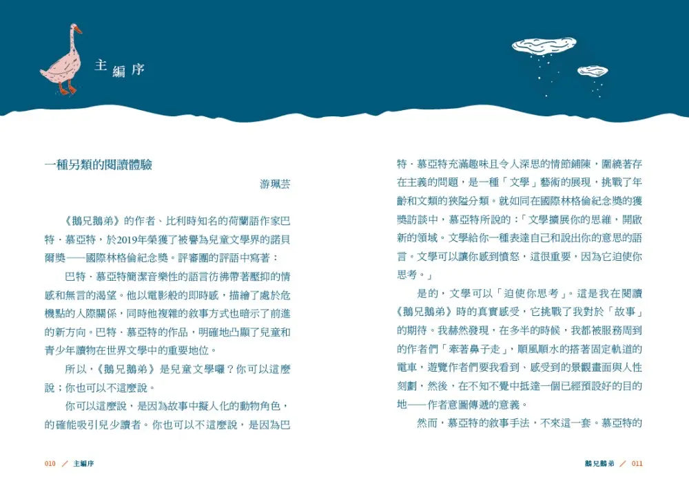 鵝兄鵝弟