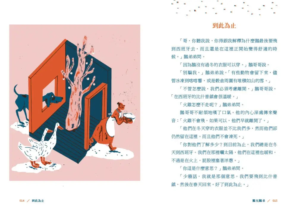 鵝兄鵝弟