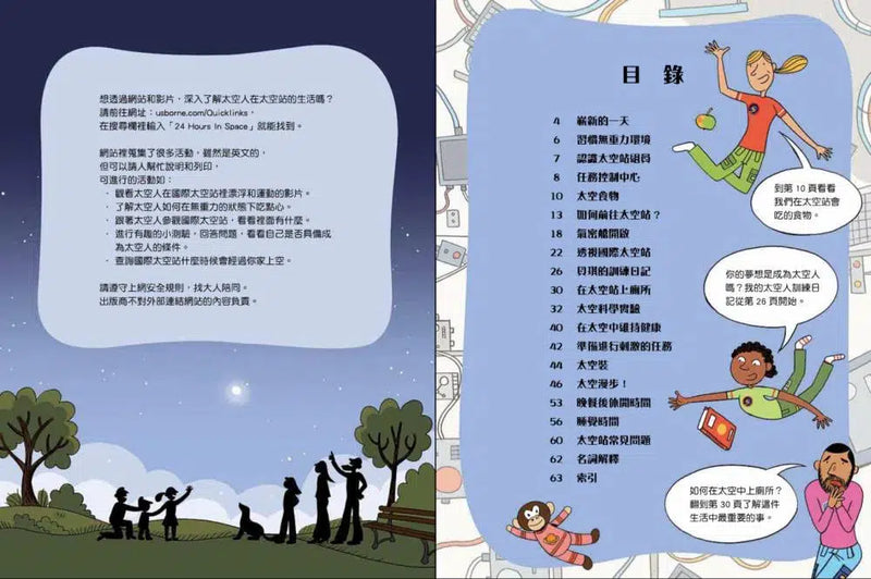 24小時大發現：飛向太空站-非故事: 天文地理 Space & Geography-買書書 BuyBookBook