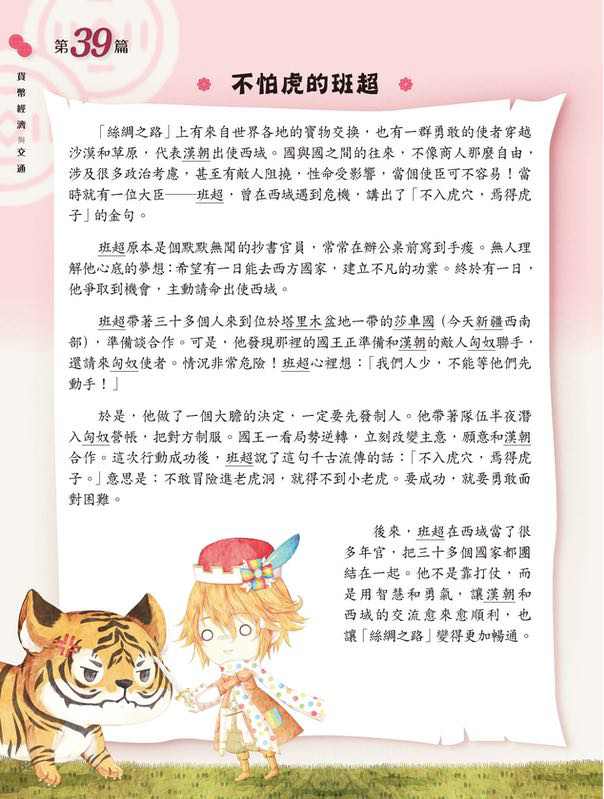 童話夢工場 中華文化閱讀理解50篇(低小)