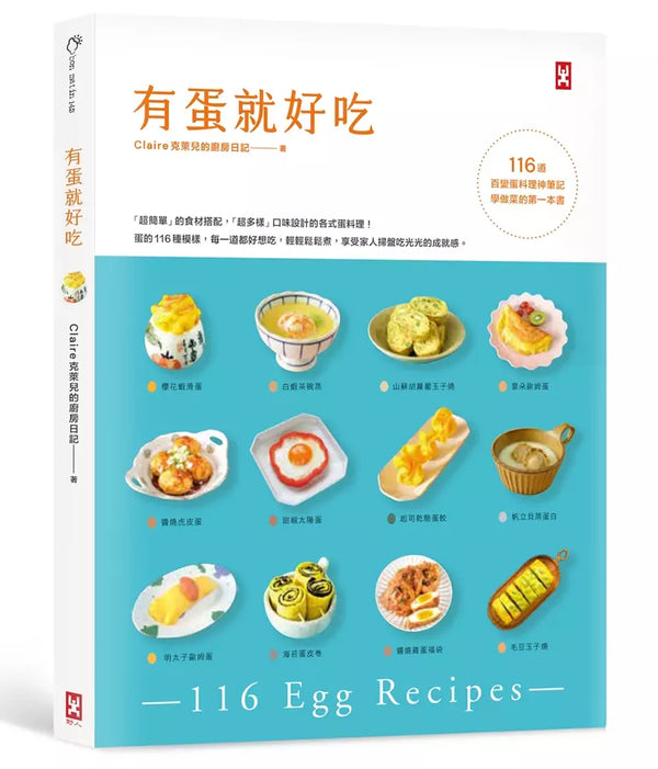 有蛋就好吃: 116道百變蛋料理神筆記, 學做菜的第一本書-非故事: 食饗料理 Gastronomy & Cooking-買書書 BuyBookBook
