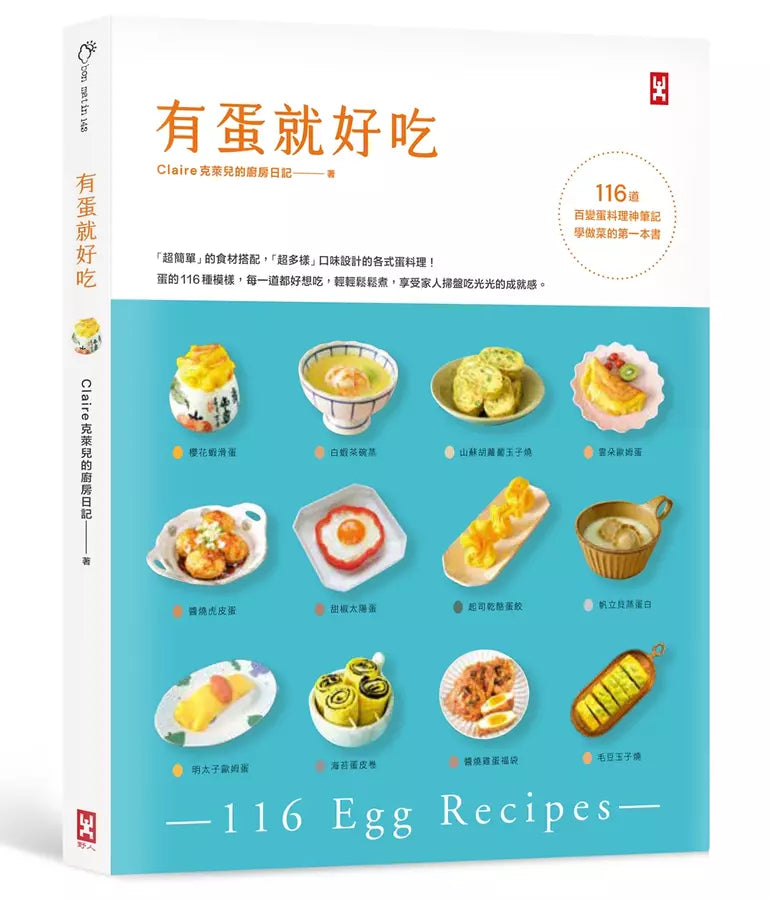 有蛋就好吃: 116道百變蛋料理神筆記, 學做菜的第一本書-非故事: 食饗料理 Gastronomy & Cooking-買書書 BuyBookBook