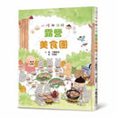 小修與沃特 - 露營美食團 (工藤紀子)-故事: 兒童繪本 Picture Books-買書書 BuyBookBook