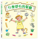 什麼都有的餐廳 (鈴木守)-Children’s picture books-買書書 BuyBookBook