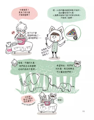 【社會發生什麼事？】塑膠：減量，再使用，回收再利用-非故事: 常識通識 General Knowledge-買書書 BuyBookBook