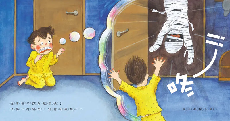 半夜我敢自己上廁所-Children’s picture books-買書書 BuyBookBook
