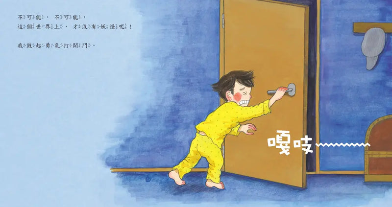 半夜我敢自己上廁所-Children’s picture books-買書書 BuyBookBook