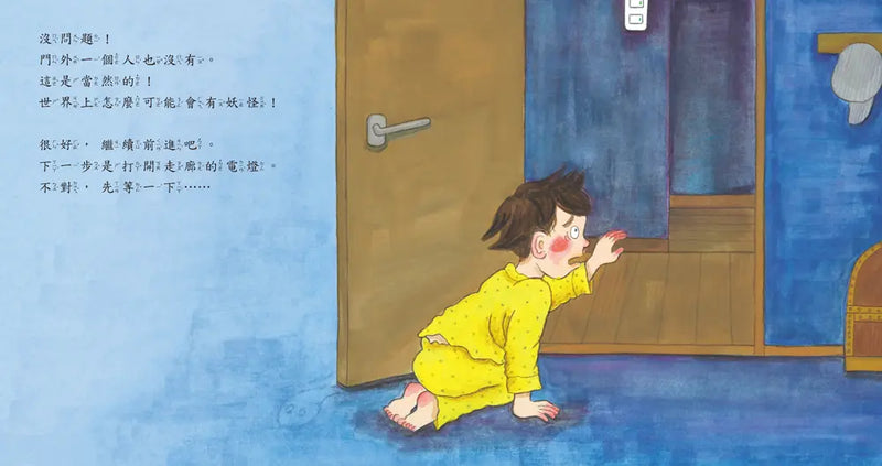 半夜我敢自己上廁所-Children’s picture books-買書書 BuyBookBook