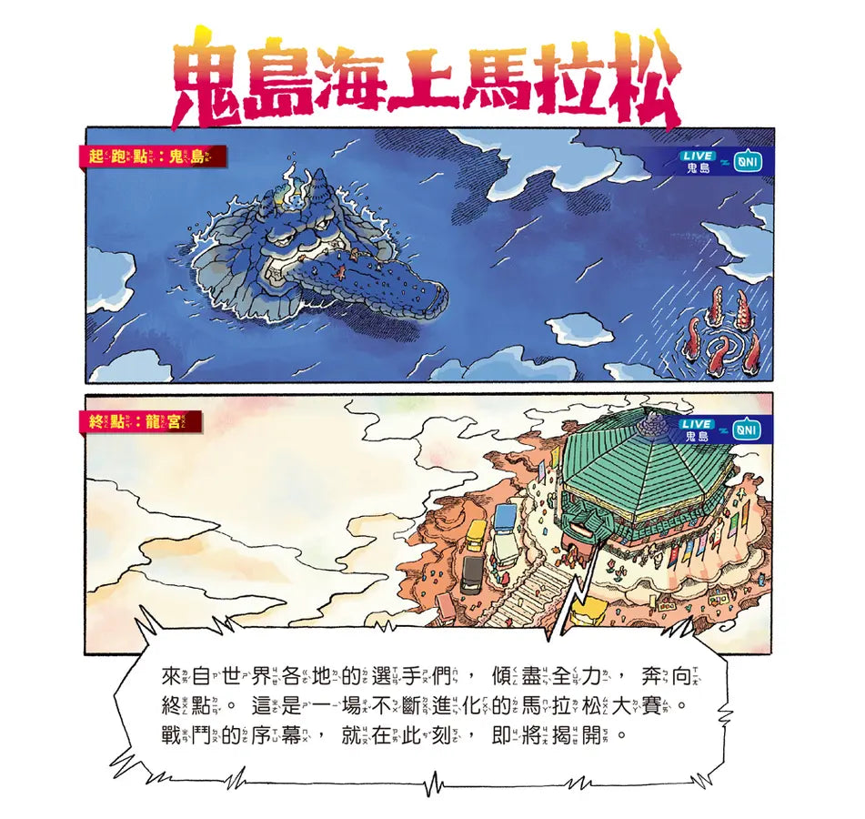 鬼島海上馬拉松-Children’s picture books-買書書 BuyBookBook