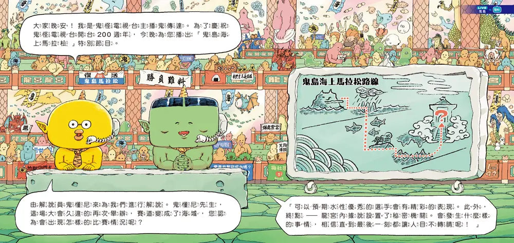 鬼島海上馬拉松-Children’s picture books-買書書 BuyBookBook