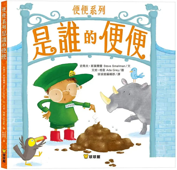 是誰的便便-Children’s picture books-買書書 BuyBookBook
