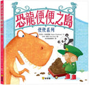 恐龍便便之島-Children’s picture books-買書書 BuyBookBook