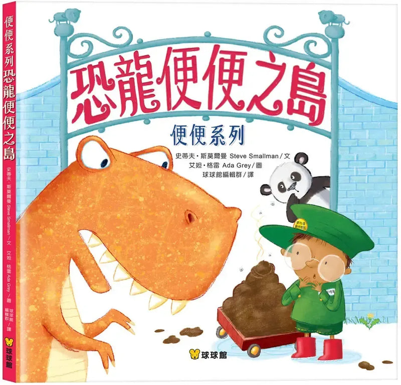 恐龍便便之島-Children’s picture books-買書書 BuyBookBook