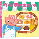 咚咚!麵包出爐了嗎 (白土厚子)-故事: 兒童繪本 Picture Books-買書書 BuyBookBook
