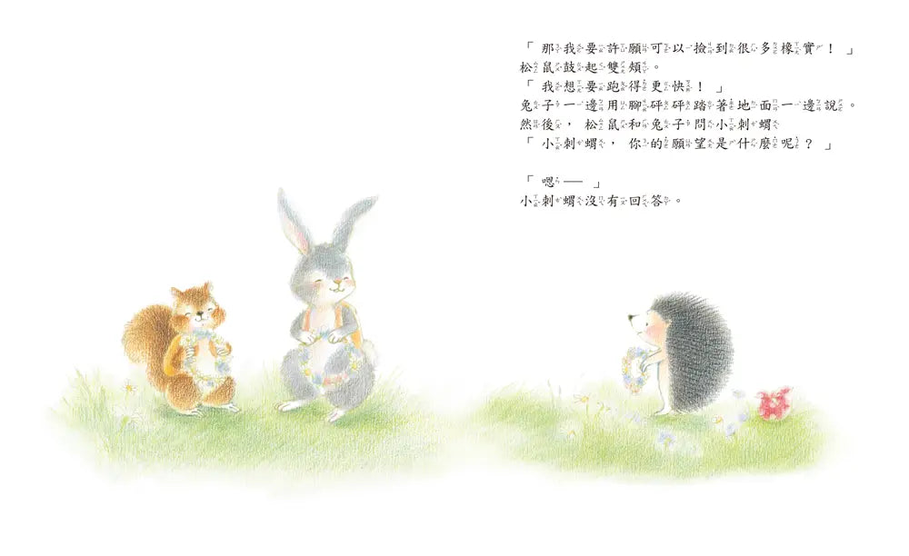小刺蝟的願望 (原田良子)-Children’s picture books-買書書 BuyBookBook