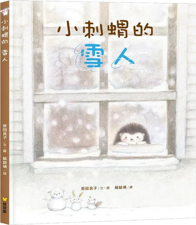 小刺蝟的雪人 (原田良子)-Children’s picture books-買書書 BuyBookBook