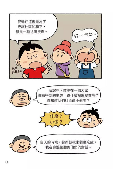 紅衣鼻屎超人1 模稜兩可的物質-故事: 歷險科幻 Adventure & Science Fiction-買書書 BuyBookBook