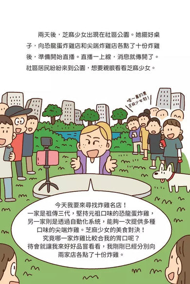 紅衣鼻屎超人2 相吸互斥的磁鐵-故事: 歷險科幻 Adventure & Science Fiction-買書書 BuyBookBook