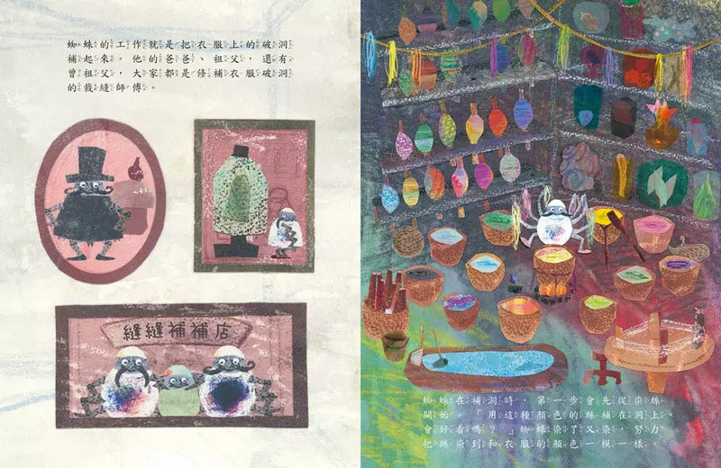 包在我身上！蜘蛛的縫縫補補店 (富永舞)-故事: 兒童繪本 Picture Books-買書書 BuyBookBook