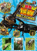 最強戰鬥5 超酷昆蟲 最強王者大戰圖鑑 (小野展嗣)-Children’s / Teenage general interest: Nature and animals-買書書 BuyBookBook