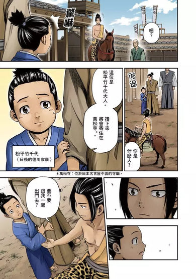 漫畫版名人傳　思維與戰術創新的日本戰國名將—織田信長-非故事: 人物傳記 Biography-買書書 BuyBookBook