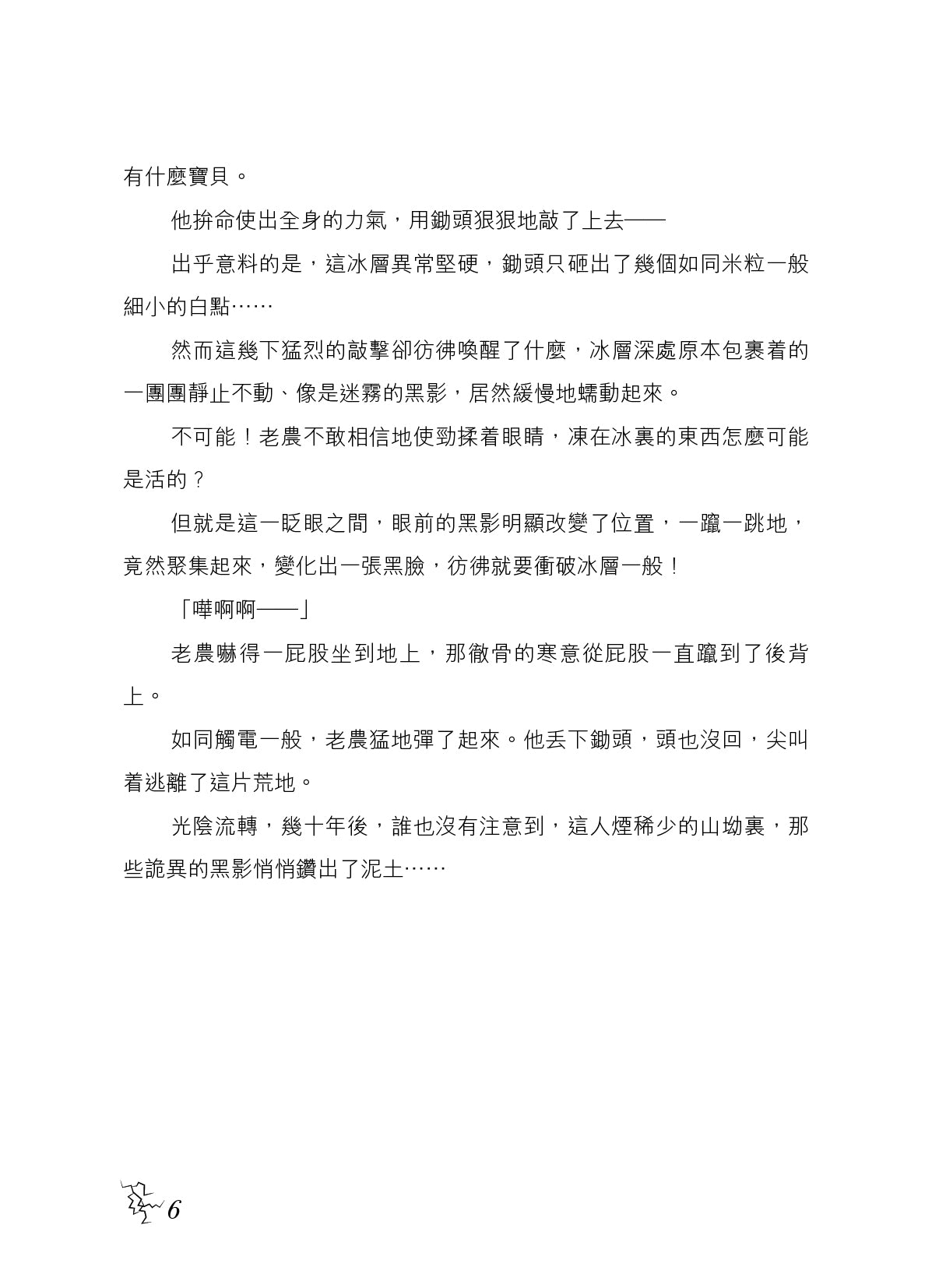 查理九世(新版) 25 稻草人之鄉-Children’s / Teenage fiction: Crime and mystery fiction-買書書 BuyBookBook