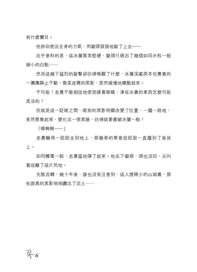 查理九世(新版) 25 稻草人之鄉-Children’s / Teenage fiction: Crime and mystery fiction-買書書 BuyBookBook