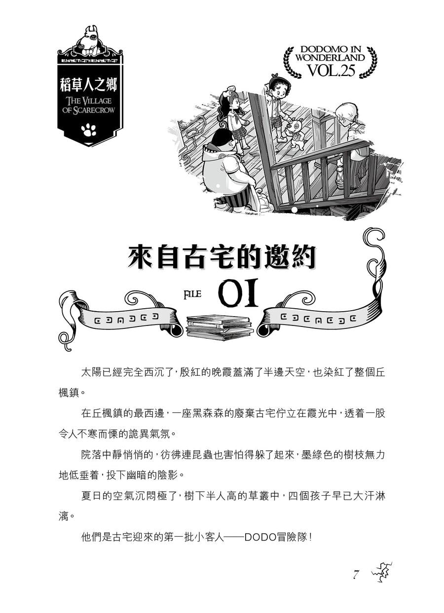 查理九世(新版) 25 稻草人之鄉-Children’s / Teenage fiction: Crime and mystery fiction-買書書 BuyBookBook