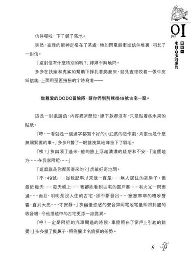 查理九世(新版) 25 稻草人之鄉-Children’s / Teenage fiction: Crime and mystery fiction-買書書 BuyBookBook